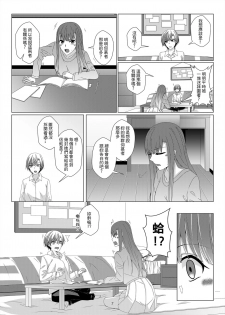 [Kudamonoichizu (Kurokawa Rikuu)] 感情遲鈍的女友和為此困擾的我 [Chinese] [Digital] - page 6