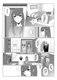 [Kudamonoichizu (Kurokawa Rikuu)] 感情遲鈍的女友和為此困擾的我 [Chinese] [Digital] - page 4