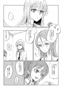 (BanG Dreamer's Party! 9th STAGE) [Tateana Juukyo (Ana)] Kiss yori Saki ni Dekirukoto (BanG Dream!) - page 5