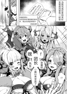 (C96) [Undouken (Kosuke)] Nemuranai Yoru no Onna Draph Heya (Granblue Fantasy) [Chinese] [WTM直接汉化] - page 3