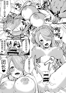 (C96) [Undouken (Kosuke)] Nemuranai Yoru no Onna Draph Heya (Granblue Fantasy) [Chinese] [WTM直接汉化] - page 12