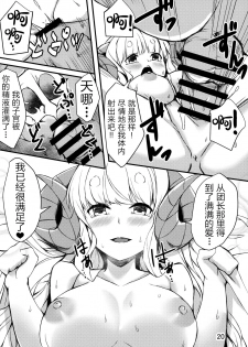 (C96) [Undouken (Kosuke)] Nemuranai Yoru no Onna Draph Heya (Granblue Fantasy) [Chinese] [WTM直接汉化] - page 20