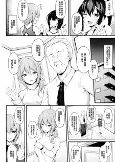 [Mofurentei (Xe)] Kanojo ga Boyish ni Nayamu Riyuu -Kyonyuu Shoujo to Choiwaru Oji-san no Kankei- [Chinese] [空中貓個人製作] - page 3