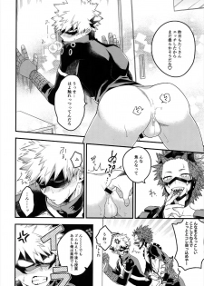 (SPARK13) [BITE (Natsuo)] COQUETTISH (Boku no Hero Academia) - page 9