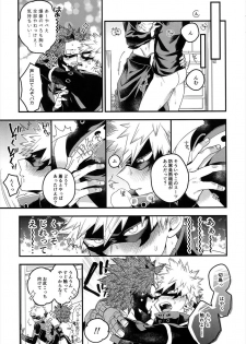 (SPARK13) [BITE (Natsuo)] COQUETTISH (Boku no Hero Academia) - page 8