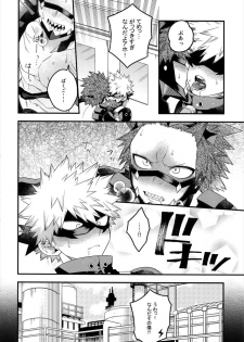 (SPARK13) [BITE (Natsuo)] COQUETTISH (Boku no Hero Academia) - page 3