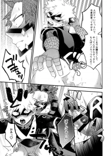 (SPARK13) [BITE (Natsuo)] COQUETTISH (Boku no Hero Academia) - page 10