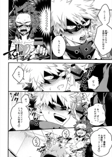 (SPARK13) [BITE (Natsuo)] COQUETTISH (Boku no Hero Academia) - page 13