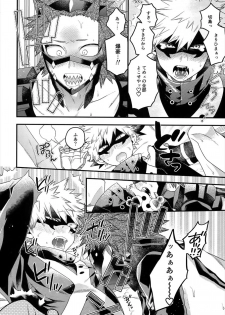 (SPARK13) [BITE (Natsuo)] COQUETTISH (Boku no Hero Academia) - page 17