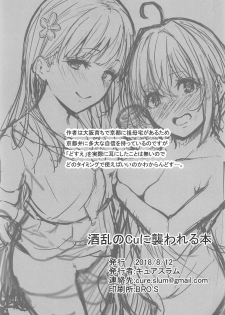 (C94) [grand-slum (Cure Slum)] Shuran no Cu ni Osowareru Hon (THE IDOLM@STER CINDERELLA GIRLS) [Chinese] [不咕鸟汉化组] - page 27