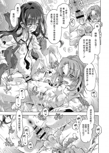 [Takasaki Takemaru] MY SWEET LITTLE QUEEN (Maria-san no Okinimesu mama) [Chinese] [靴下汉化组] [Digital] - page 15