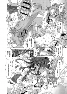 [Takasaki Takemaru] MY SWEET LITTLE QUEEN (Maria-san no Okinimesu mama) [Chinese] [靴下汉化组] [Digital] - page 16