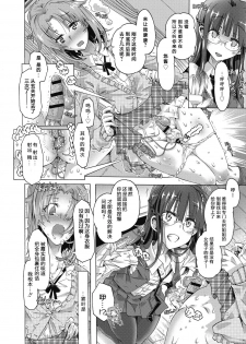 [Takasaki Takemaru] MY SWEET LITTLE QUEEN (Maria-san no Okinimesu mama) [Chinese] [靴下汉化组] [Digital] - page 6