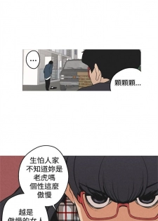 女神狩獵 1-50 中文翻译（完結） - page 17