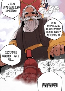 女神狩獵 1-50 中文翻译（完結） - page 14