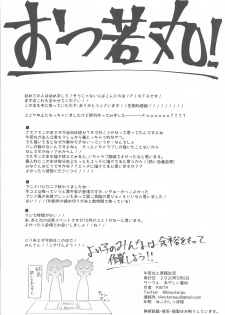 [Ayashii Bochi (PINTA)] Ushiwakamaru to Genkou Seikatsu (Fate/Grand Order) - page 21