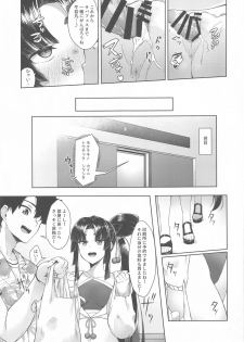 [Ayashii Bochi (PINTA)] Ushiwakamaru to Genkou Seikatsu (Fate/Grand Order) - page 14