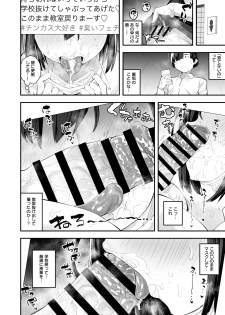 [Anon's Flood Myth (Anon 2-okunen)] Classmate ga Uraaka de Mainichi Ochinpo Asari Shiterukamoshirenai [Digital] - page 27