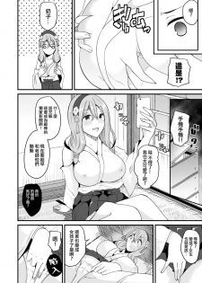 [Labui] Nyotaika Shite Noroi no Hime ni Naru (COMIC Unreal 2017-08 Vol. 68) [Chinese] [熊崎玉子汉化组] [Digital] - page 6