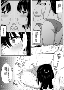 [Doukyara Doukoukai (Xion)] Natsu Matsuri [Chinese] [WTM直接汉化] [Digital] - page 21