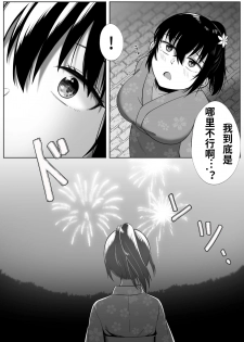 [Doukyara Doukoukai (Xion)] Natsu Matsuri [Chinese] [WTM直接汉化] [Digital] - page 5