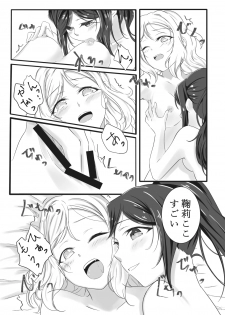 [Neko Bus Unsou (Neko Bus)] Fuwafuwa Amai (Love Live! Sunshine!!) [Digital] - page 14