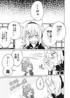 (C97) [Tofu On Fire (Momo)] Oshiete! Miko Sensei! (Touhou Project) - page 2