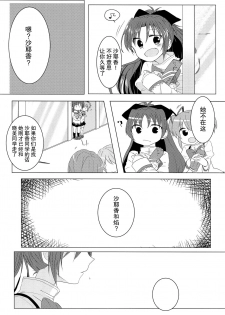 (C85) [BLEU (Mizuki)] Koi, Koi. (Puella Magi Madoka Magica) [Chinese] [hn个人汉化] - page 6