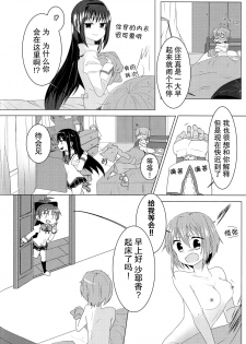 (C85) [BLEU (Mizuki)] Koi, Koi. (Puella Magi Madoka Magica) [Chinese] [hn个人汉化] - page 3