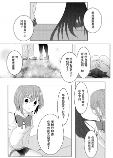 (C85) [BLEU (Mizuki)] Koi, Koi. (Puella Magi Madoka Magica) [Chinese] [hn个人汉化] - page 8