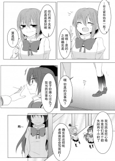 (C85) [BLEU (Mizuki)] Koi, Koi. (Puella Magi Madoka Magica) [Chinese] [hn个人汉化] - page 21