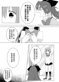 (C85) [BLEU (Mizuki)] Koi, Koi. (Puella Magi Madoka Magica) [Chinese] [hn个人汉化] - page 22