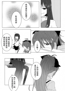 (C85) [BLEU (Mizuki)] Koi, Koi. (Puella Magi Madoka Magica) [Chinese] [hn个人汉化] - page 28