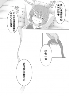 (C85) [BLEU (Mizuki)] Koi, Koi. (Puella Magi Madoka Magica) [Chinese] [hn个人汉化] - page 17