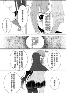 (C85) [BLEU (Mizuki)] Koi, Koi. (Puella Magi Madoka Magica) [Chinese] [hn个人汉化] - page 10