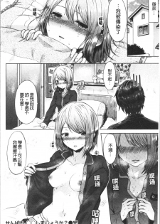 [Sakuma Tsukasa] Momoiro Drop - sweet drop candy | 桃色甜美糖果 [Chinese] - page 23