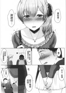 [Sakuma Tsukasa] Momoiro Drop - sweet drop candy | 桃色甜美糖果 [Chinese] - page 46