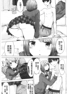 [Sakuma Tsukasa] Momoiro Drop - sweet drop candy | 桃色甜美糖果 [Chinese] - page 10