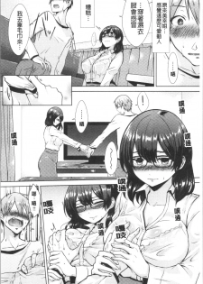 [Sakuma Tsukasa] Momoiro Drop - sweet drop candy | 桃色甜美糖果 [Chinese] - page 29