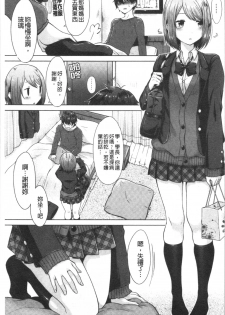 [Sakuma Tsukasa] Momoiro Drop - sweet drop candy | 桃色甜美糖果 [Chinese] - page 8