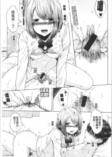 [Sakuma Tsukasa] Momoiro Drop - sweet drop candy | 桃色甜美糖果 [Chinese] - page 18