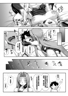 (COMIC1☆12) [Kuroshiro Desire (Akitsuki Karasu)] Kizuna MAX Rider-san (Fate/Grand Order) [Chinese] [佳奈助汉化组] - page 19