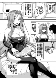 (COMIC1☆12) [Kuroshiro Desire (Akitsuki Karasu)] Kizuna MAX Rider-san (Fate/Grand Order) [Chinese] [佳奈助汉化组] - page 2