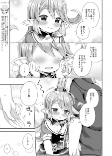 [Mukuton Kyouju to Soratobu Potato. (Muku)] Jiiya no Osekkai no Sei de Arimasu (Granblue Fantasy) [Digital] - page 4