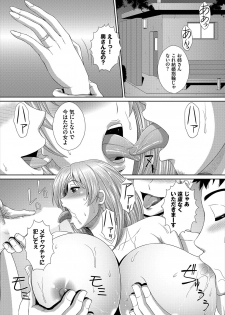 [伴カズヤス] イカすゥせぇるすまん 1話 - page 19
