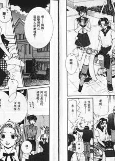 [Sasayama Ayako] CHU CHU Hunter Vol. 2 | 親親獵人 Vol. 2 [Chinese] - page 8