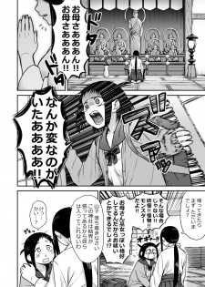 [Seibunkaken (Yanagida Fumita)] Yamako VS Dronyuudou - page 9