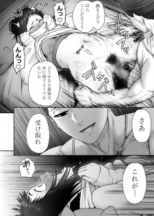 [Seibunkaken (Yanagida Fumita)] Yamako VS Dronyuudou - page 31
