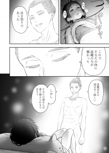 [Seibunkaken (Yanagida Fumita)] Yamako VS Dronyuudou - page 33