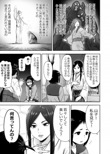 [Seibunkaken (Yanagida Fumita)] Yamako VS Dronyuudou - page 14